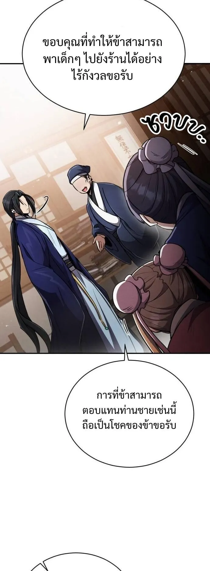 Reincarnation of the Fist King ตอนที่ 12 หน้า 40