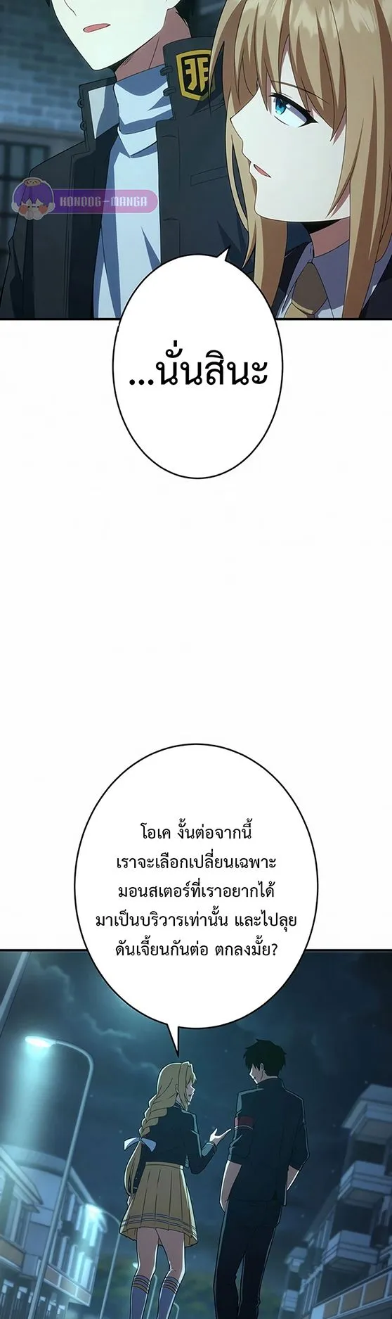 The God-Slaying Copycat ตอนที่ 32 หน้า 33