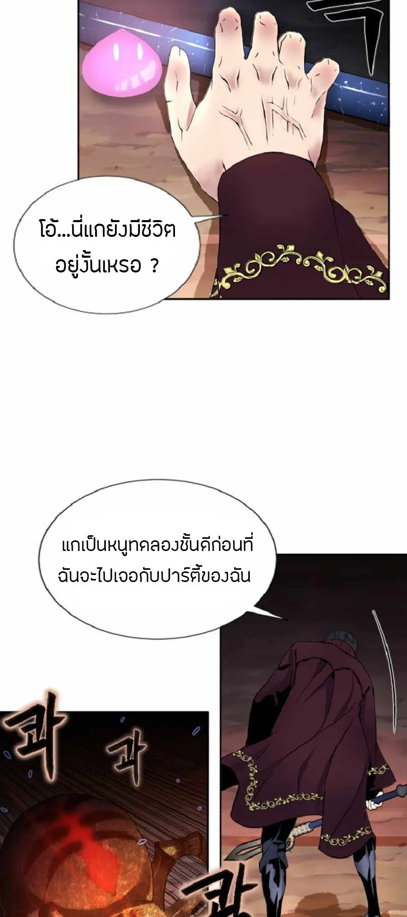 Overpowered Healer ตอนที่ 3 หน้า 61