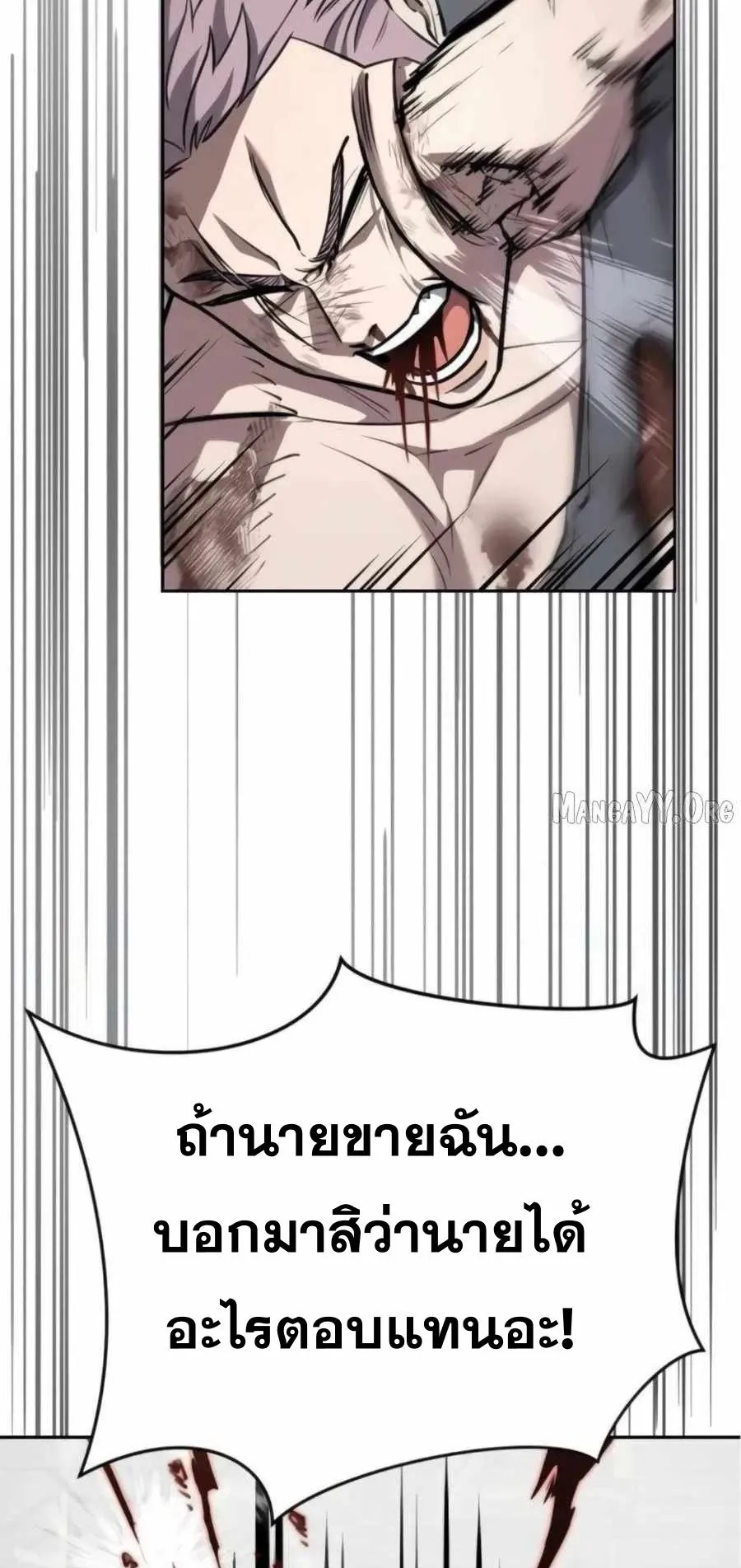Resurrection Boy ตอนที่ 13 หน้า 85