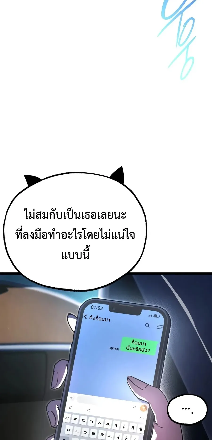 I Took Over The Academy With a Single Sashimi Knife ตอนที่ 82 หน้า 49