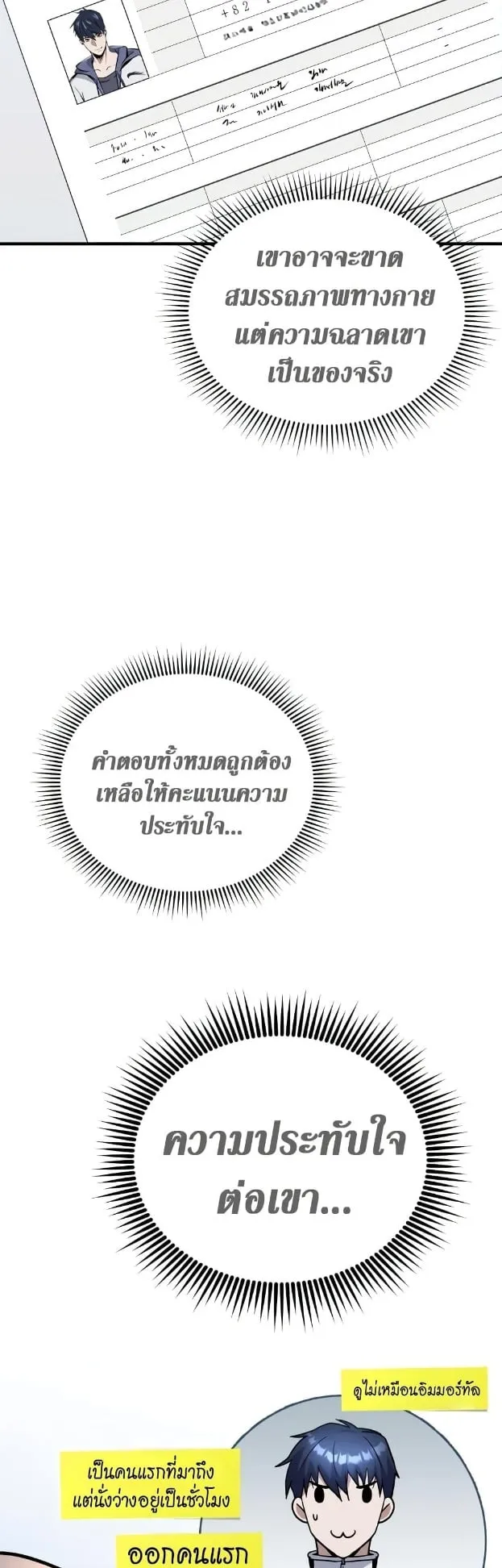 Genius of the Unique Lineage ตอนที่ 10 หน้า 52