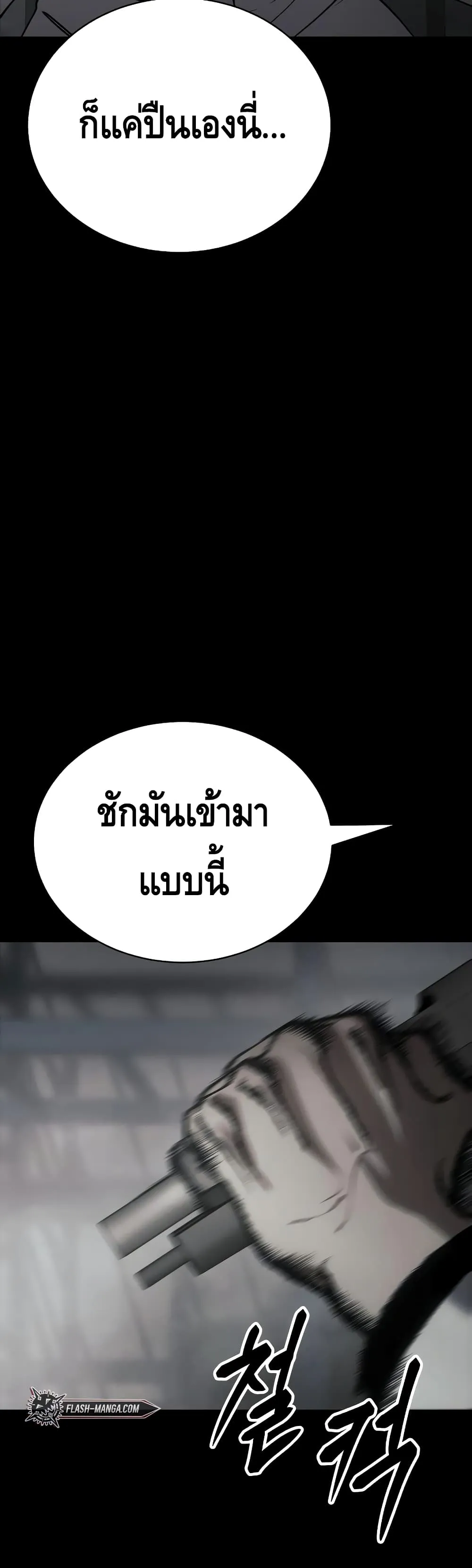 Baek XX ตอนที่ 23 หน้า 9