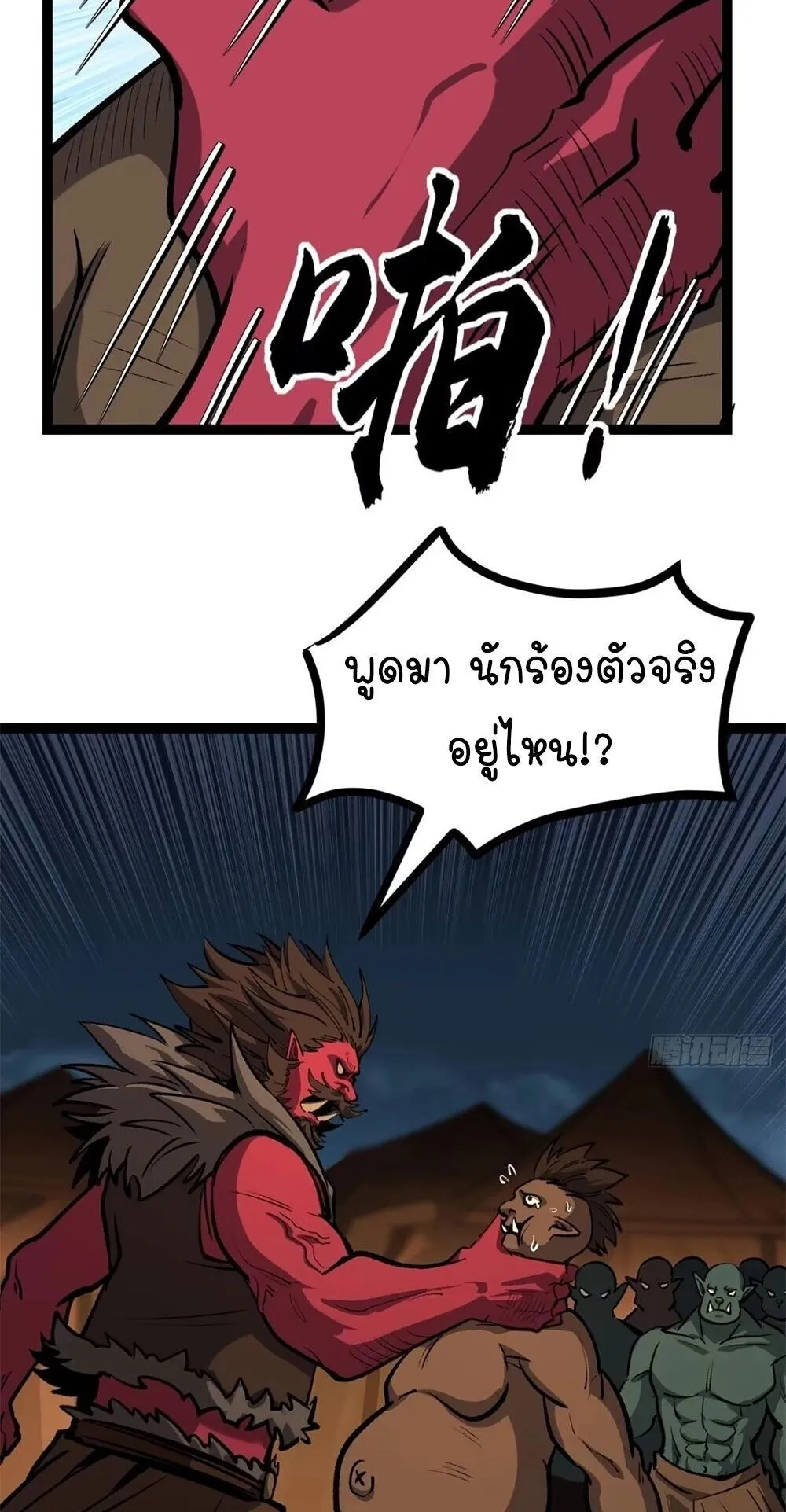 Gatekeeper of the Boundless Worlds ตอนที่ 193 หน้า 17