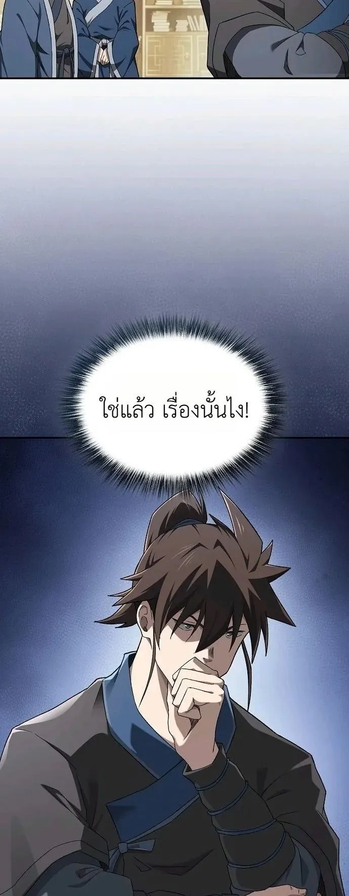 Pay-to-Win Martial God ตอนที่ 12 หน้า 42