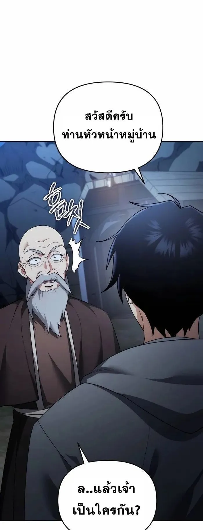 Sovereign of the Infinite Clones ตอนที่ 4 หน้า 5