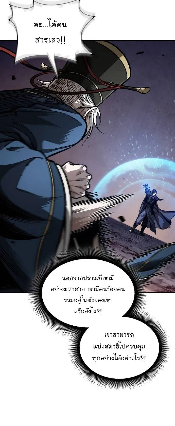Nano Machine Chapter 213 หน้า 40