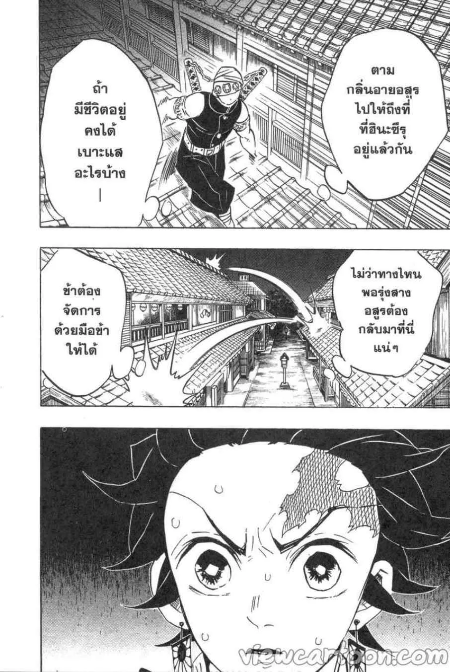 Kimetsu no yaiba ตอนที่ 76 หน้า 8