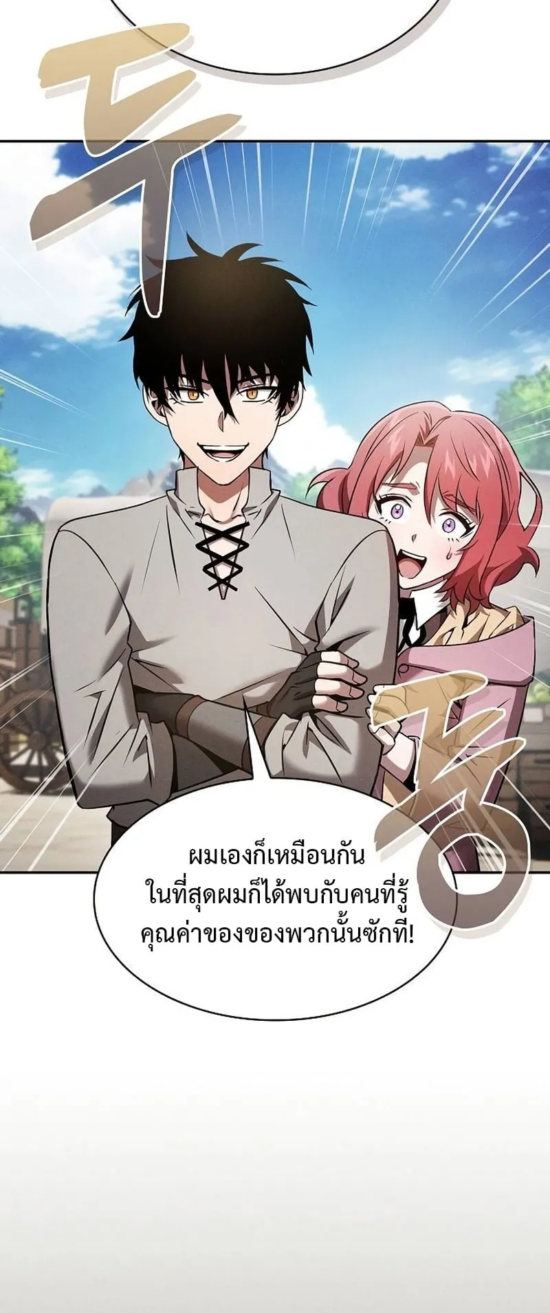 Academy’s Genius Swordmaster ตอนที่ 8 หน้า 46