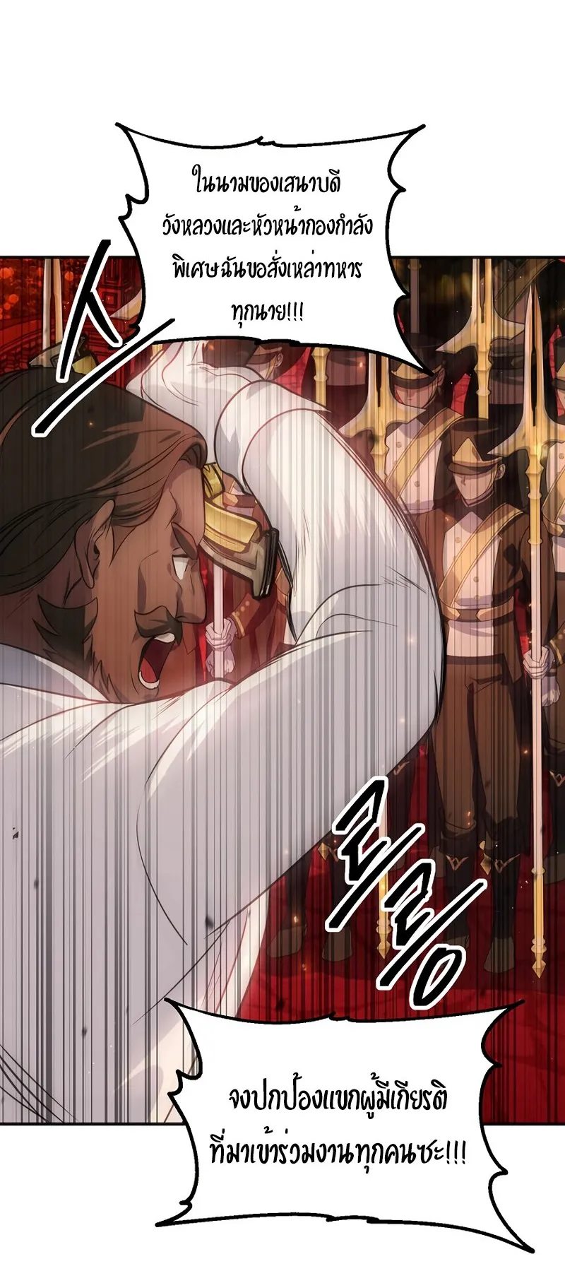 SSS-Class Suicide Hunter ตอนที่ 108 หน้า 29