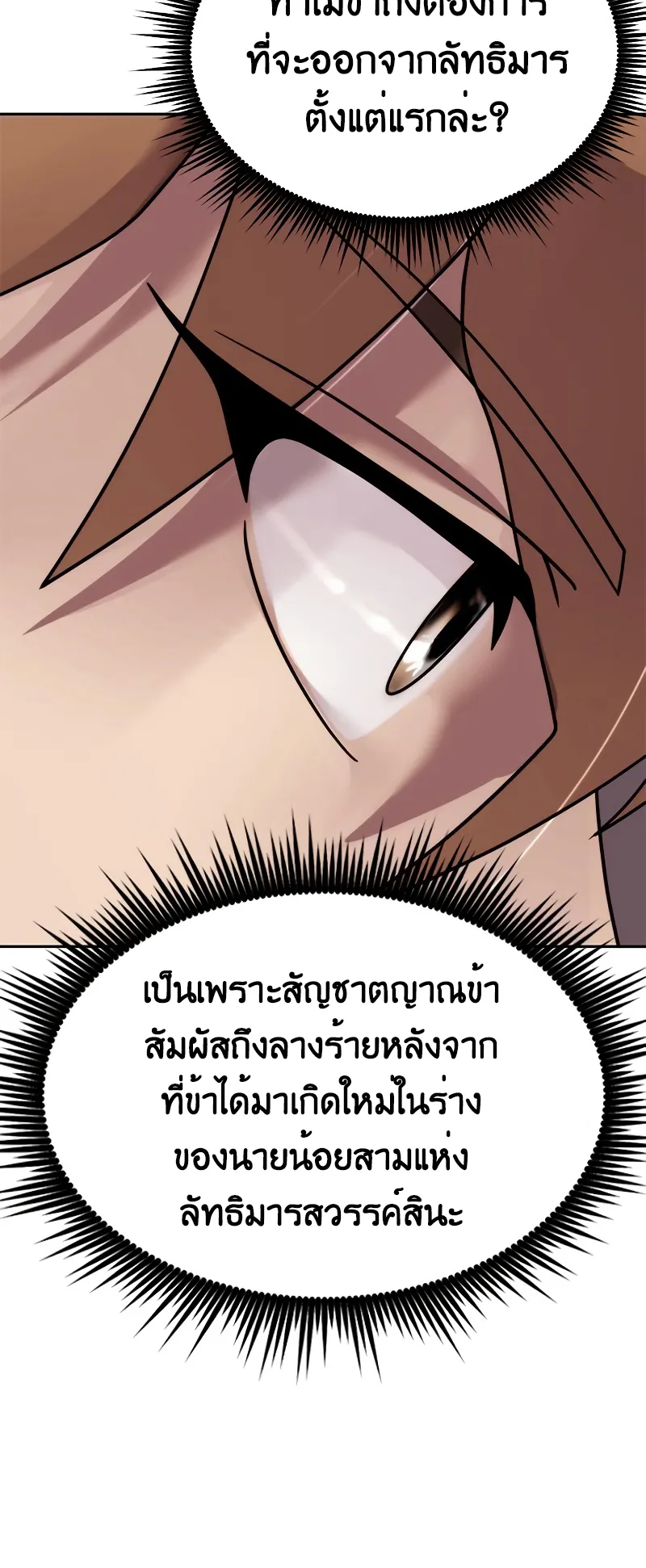 Chronicles of the Demon Faction ตอนที่ 9 หน้า 31