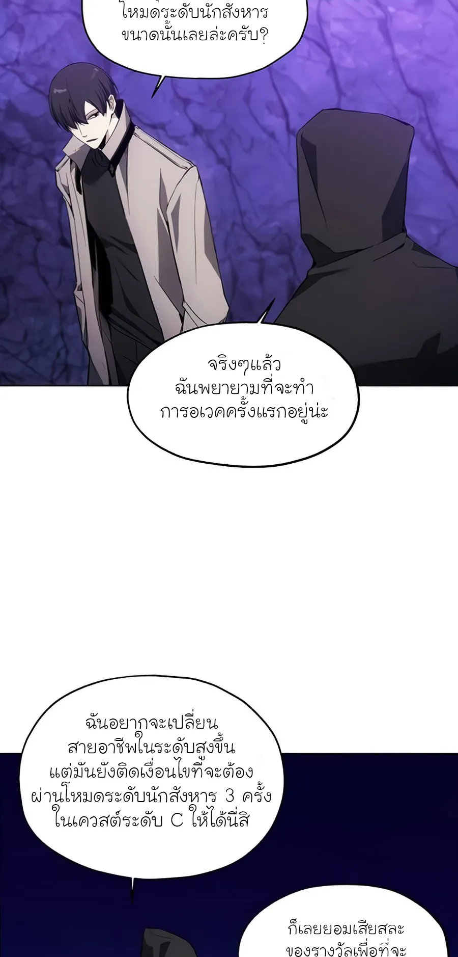 How To Live As a Villain ตอนที่ 9 หน้า 39