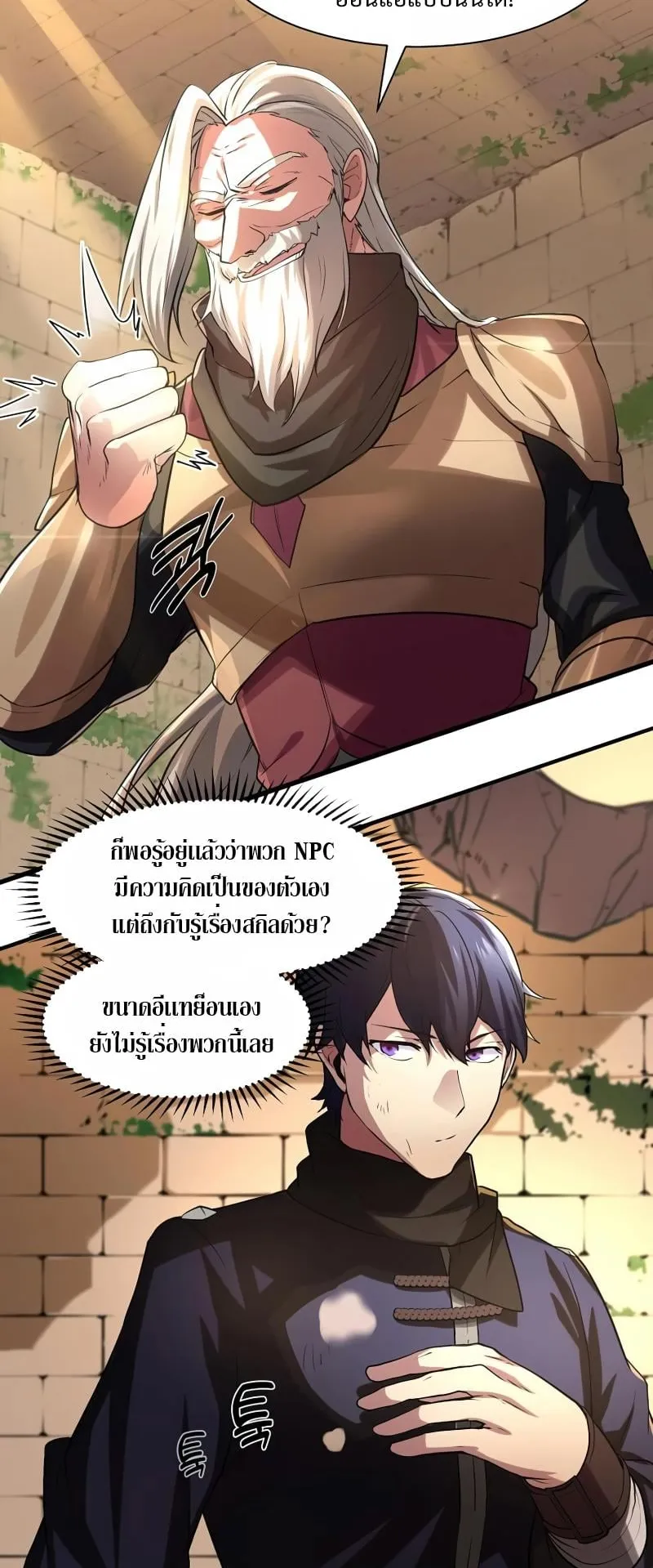 Level Up with Skills ตอนที่ 10 หน้า 19