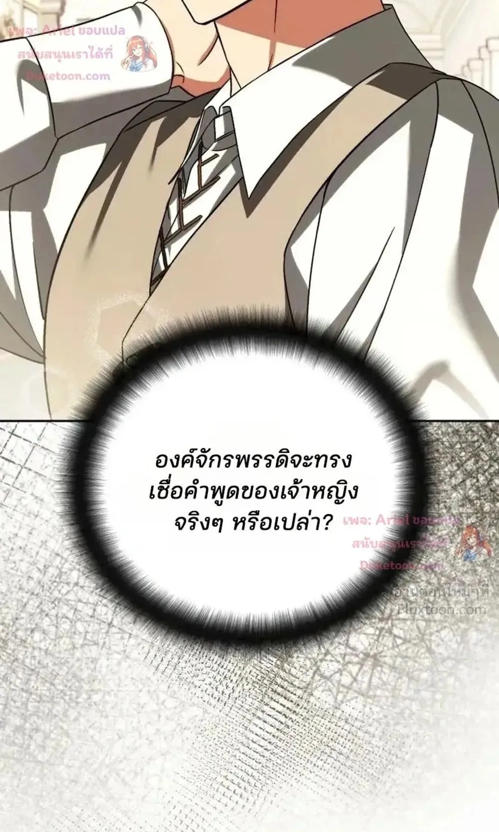 Sovereign of the Infinite Clones ตอนที่ 92 หน้า 87