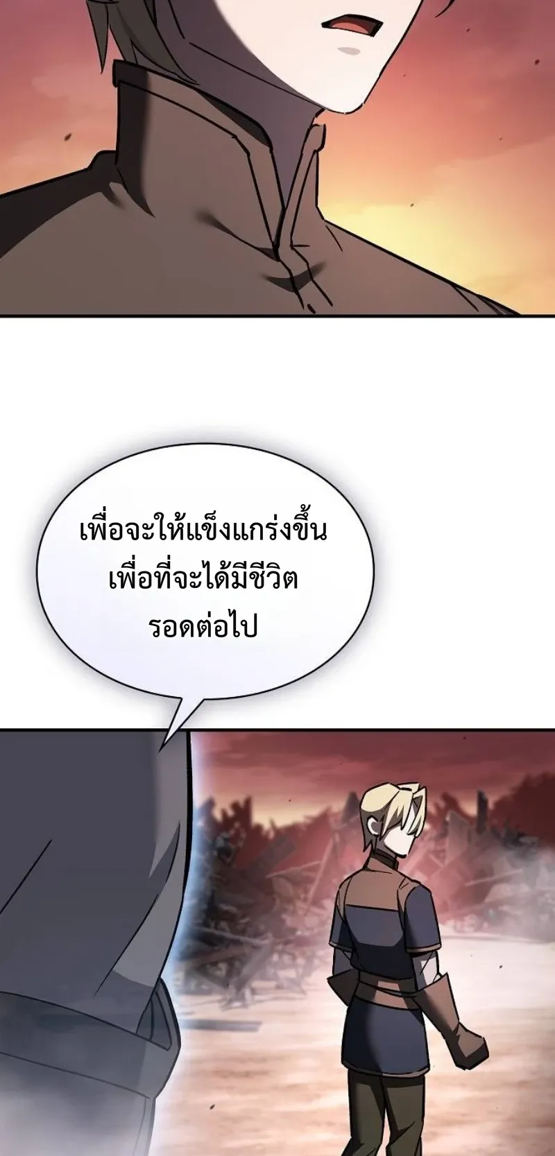 The Sword-Eating Swordmaster ตอนที่ 4 หน้า 47