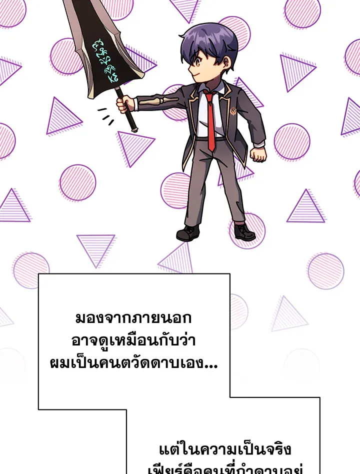 Necromancer Academy’s Genius Summoner Chapter 83 หน้า 19
