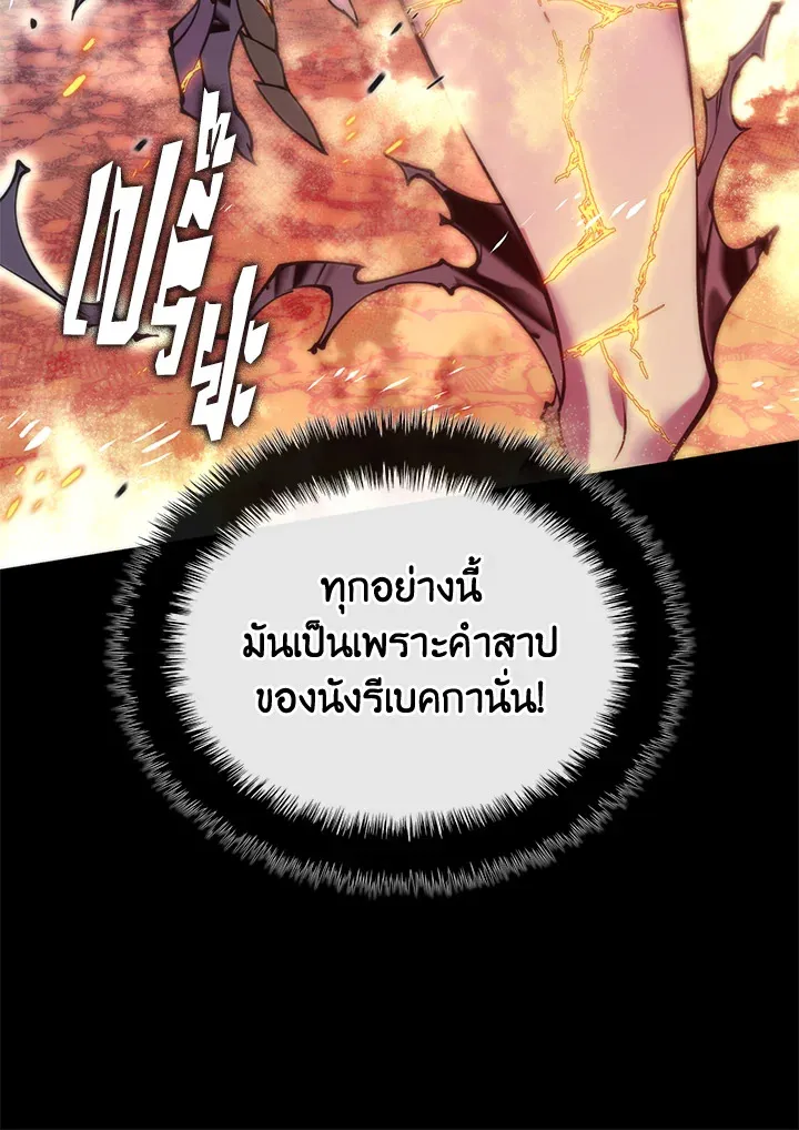 Overgeared ตอนที่ 278 หน้า 111