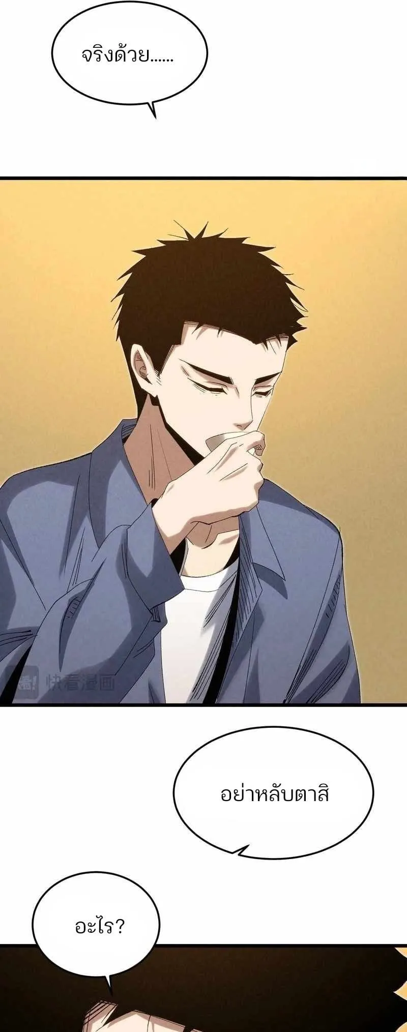 Rebirth of the Campus Special Forces Soldier ตอนที่ 13 หน้า 6