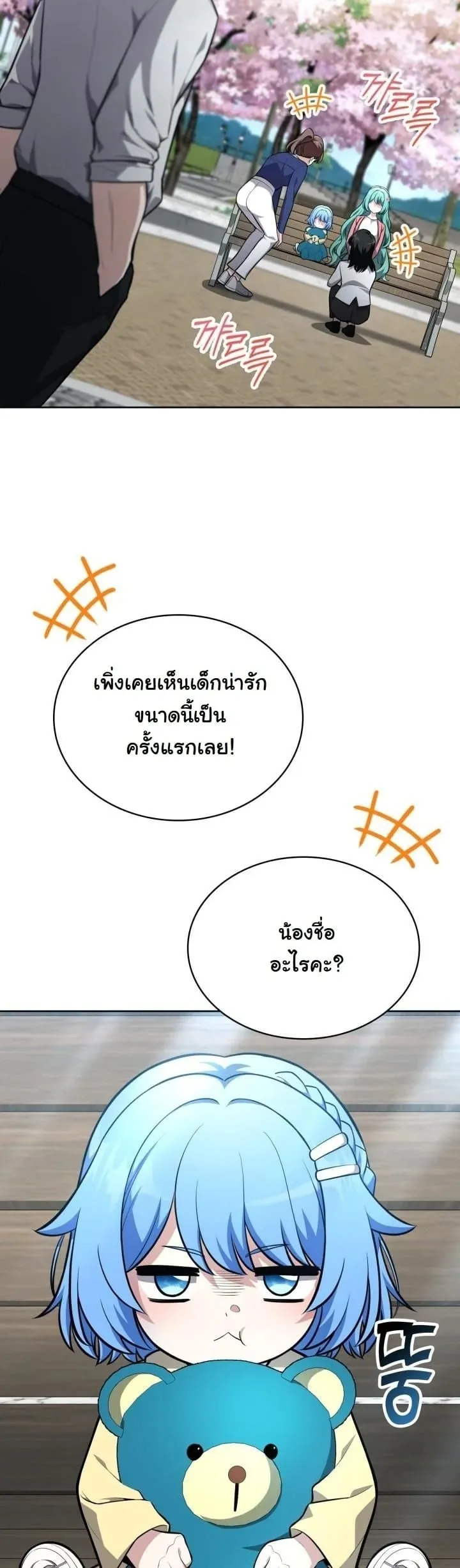 Kidnapped Dragon ตอนที่ 15 หน้า 29