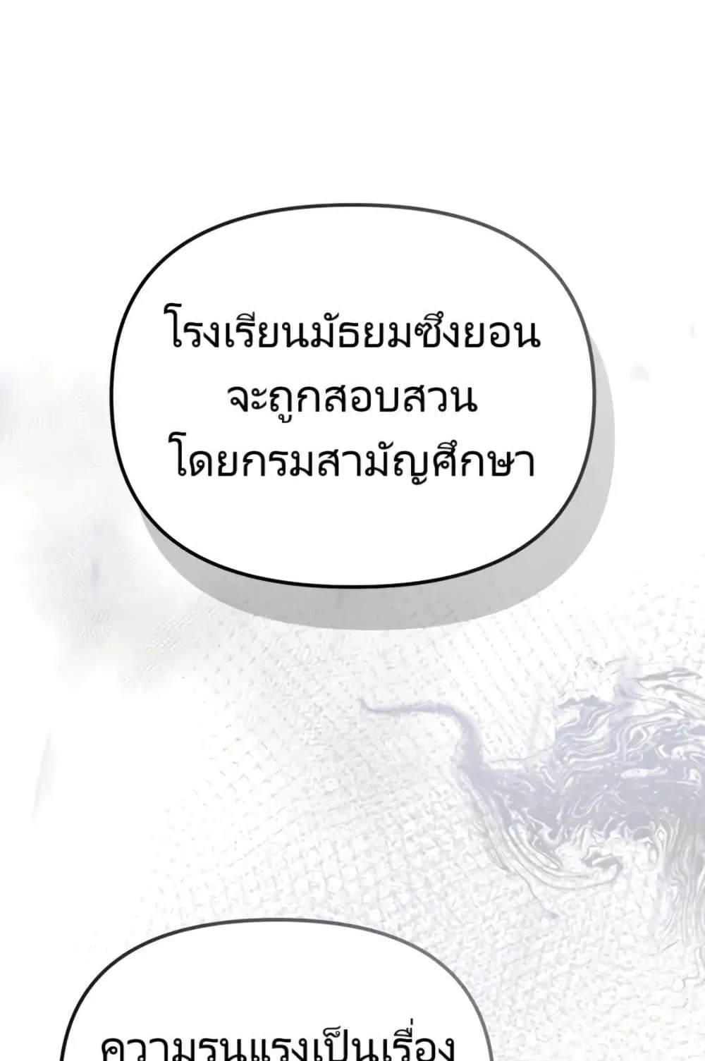 The Cop Is Too Strong ตอนที่ 8 หน้า 40