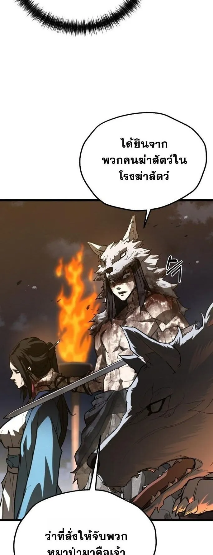Unrivaled Spear Ghost ตอนที่ 22 หน้า 21