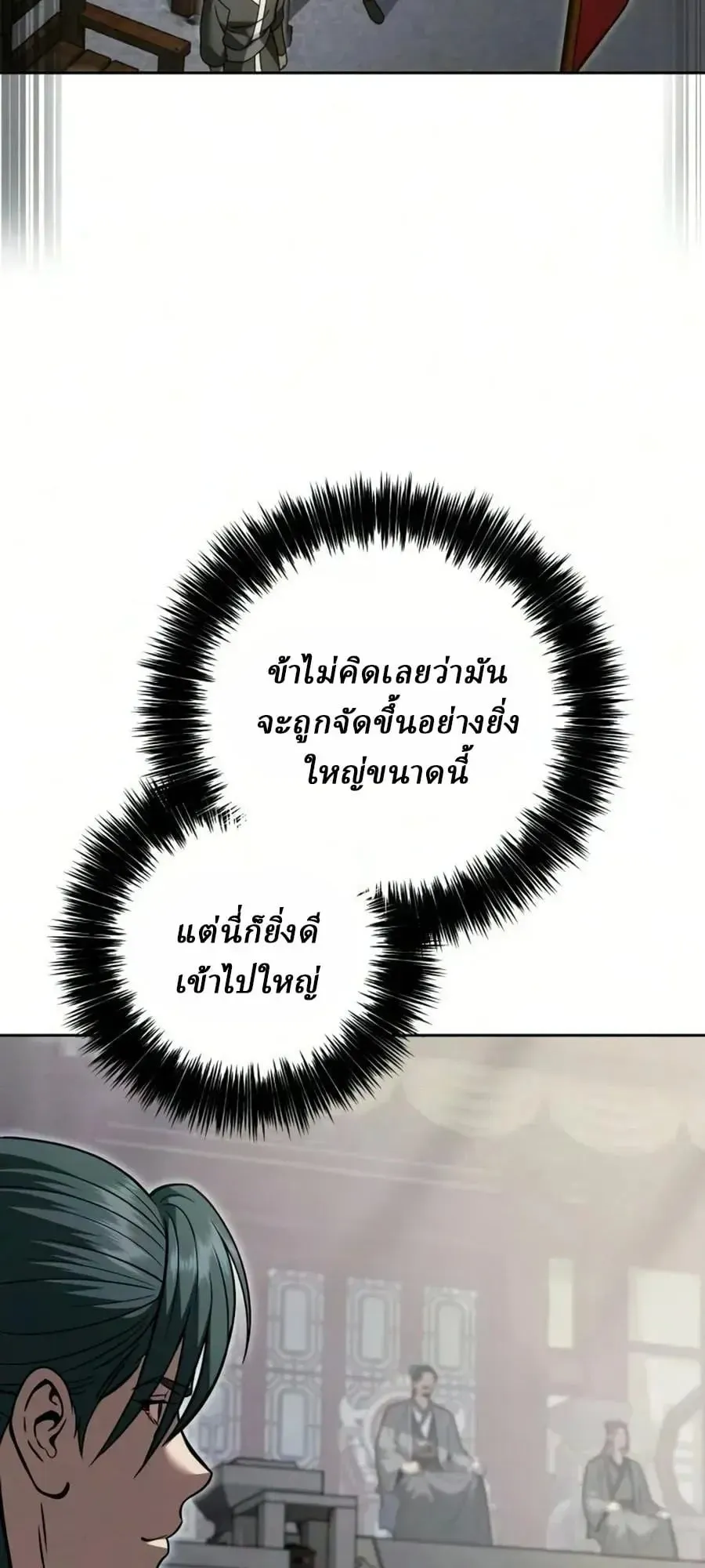 Sichuan’s Supreme King ตอนที่ 26 หน้า 14