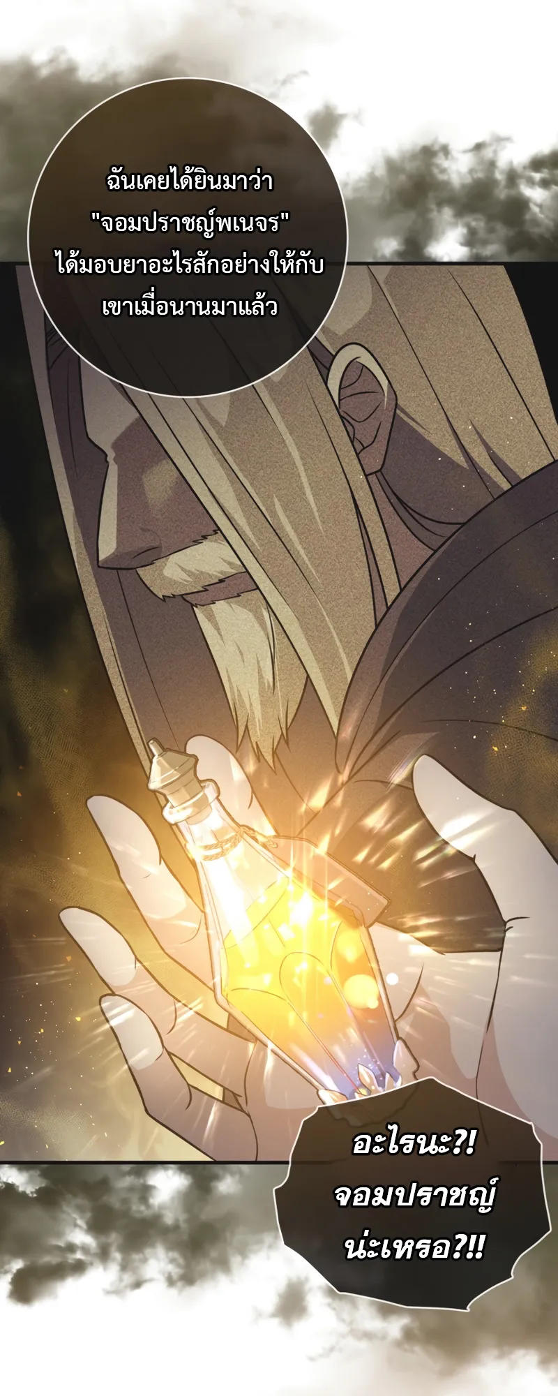 The Reincarnated Assassin Is a Swordmaster ตอนที่ 10 หน้า 8