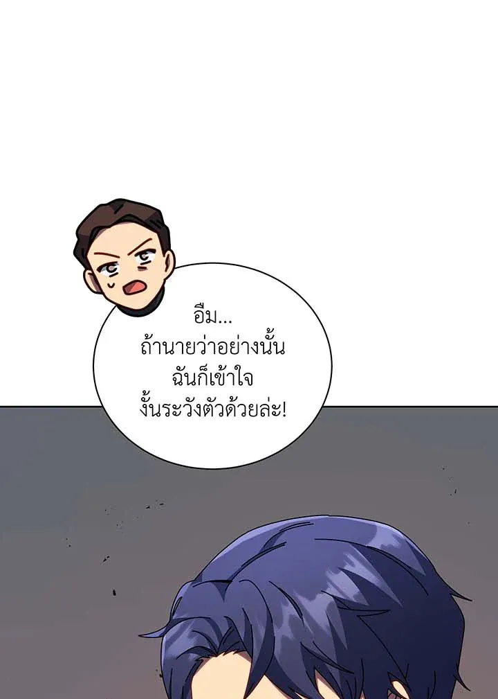 Necromancer Academy’s Genius Summoner Chapter 93 หน้า 41