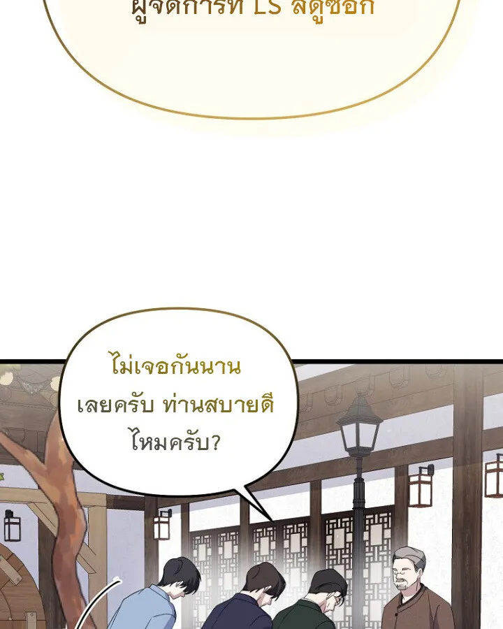 The Crazy Genius Composer Returns ตอนที่ 9 หน้า 29