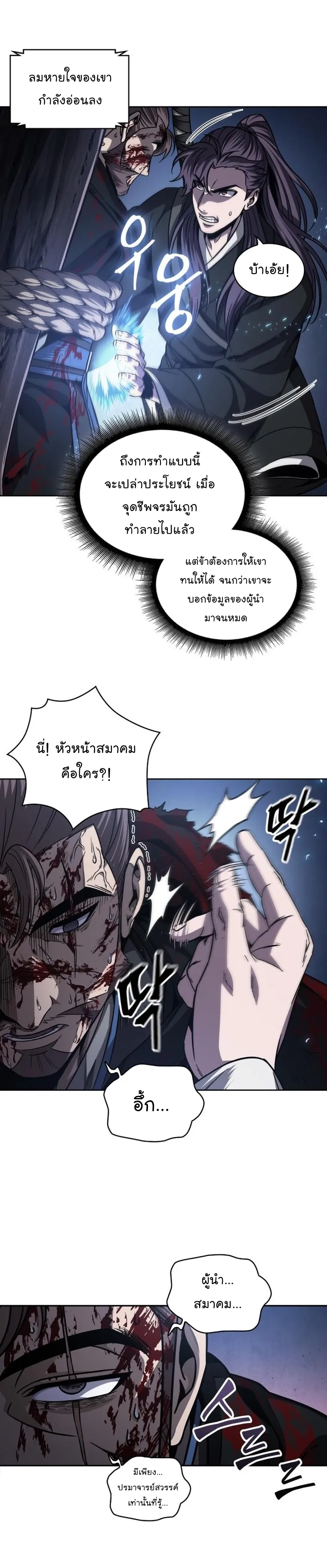 Nano Machine Chapter 166 หน้า 12