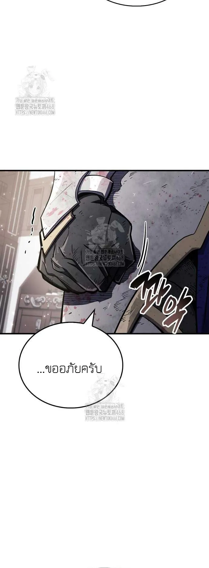 The Player Hides His Past ตอนที่ 73 หน้า 77