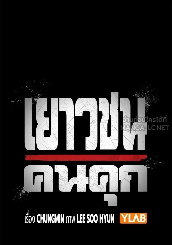 Juvenile Prison ตอนที่ 96 หน้า 57