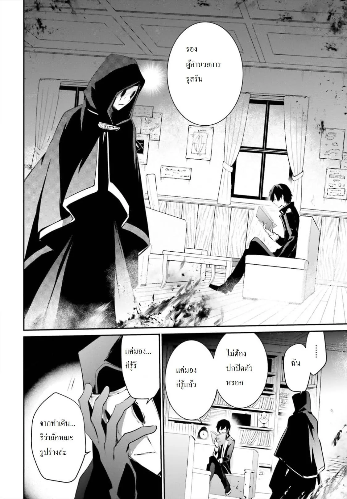 Kage no Jitsuryokusha ni Naritakute ตอนที่ 13 หน้า 8