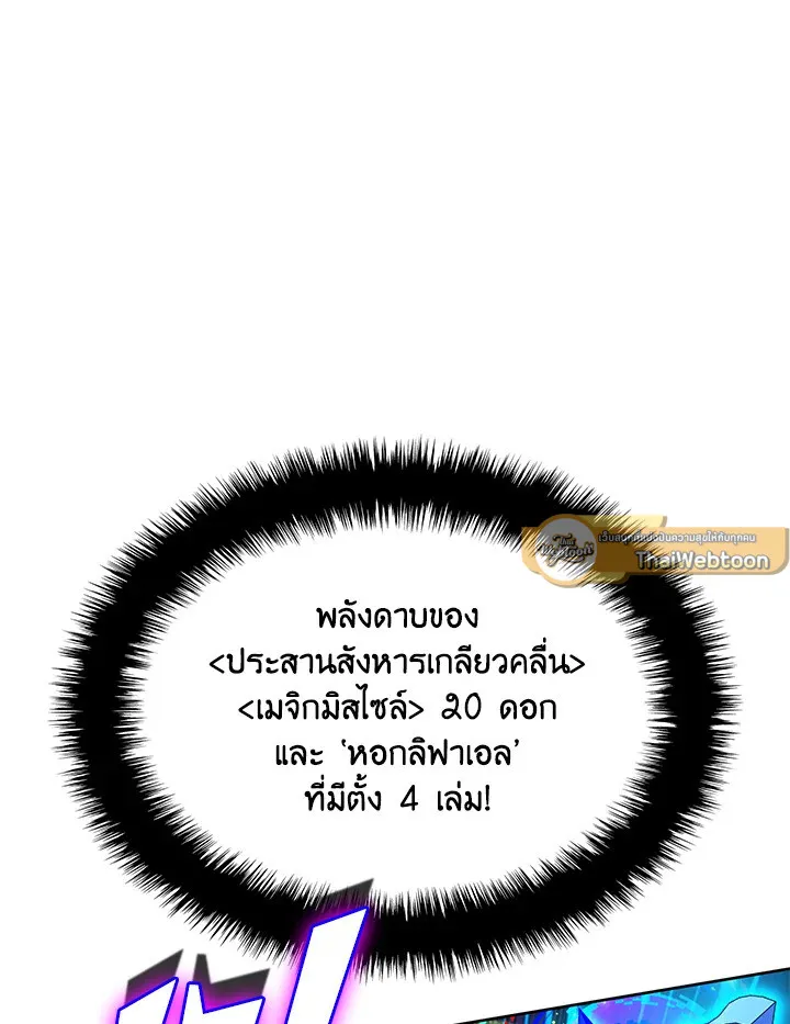 Overgeared ตอนที่ 257 หน้า 78