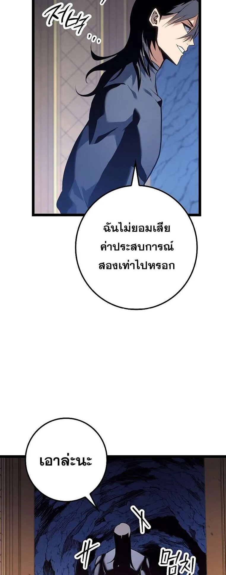 Regressing as the Reincarnated Bastard of the Sword Clan ตอนที่ 14 หน้า 6