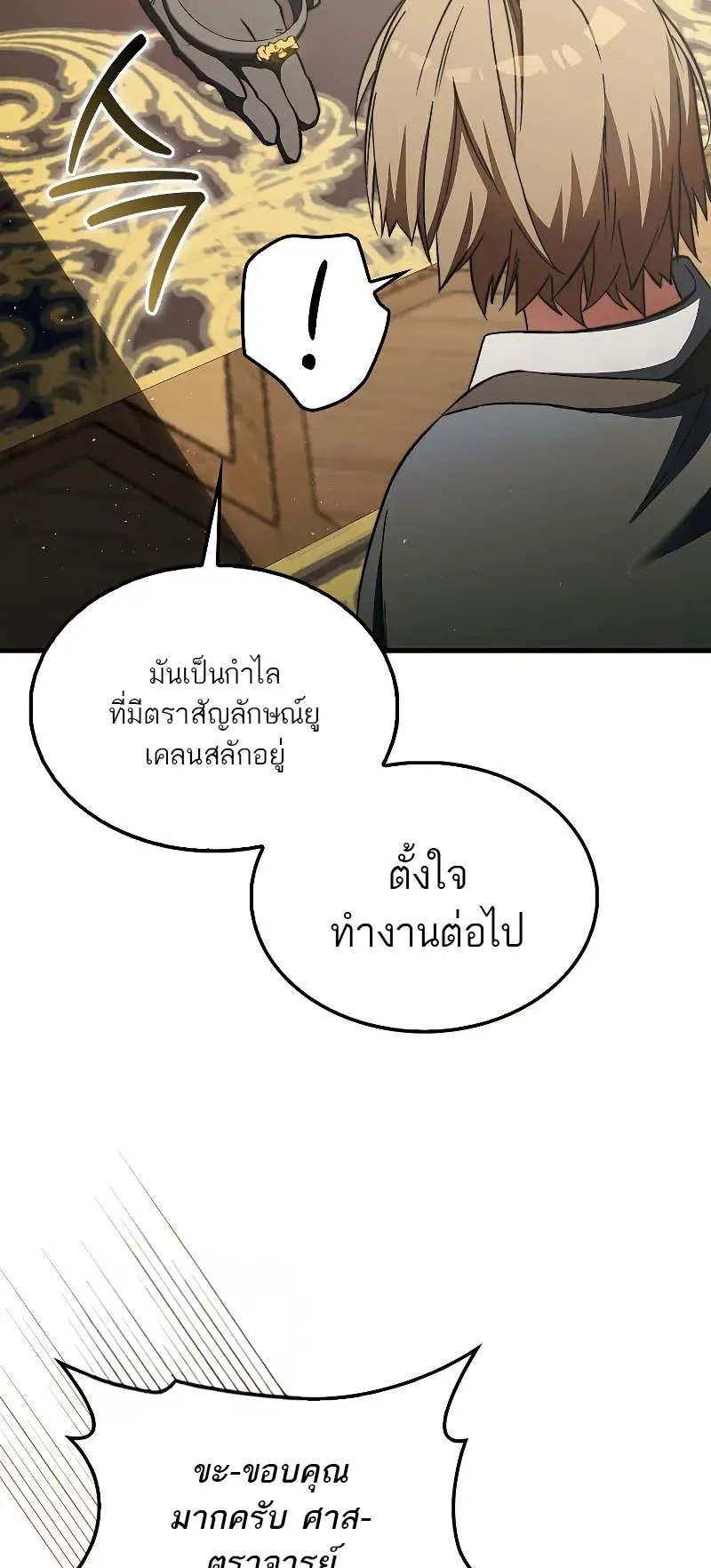 A Villain’s Will to Survive ตอนที่ 13 หน้า 60