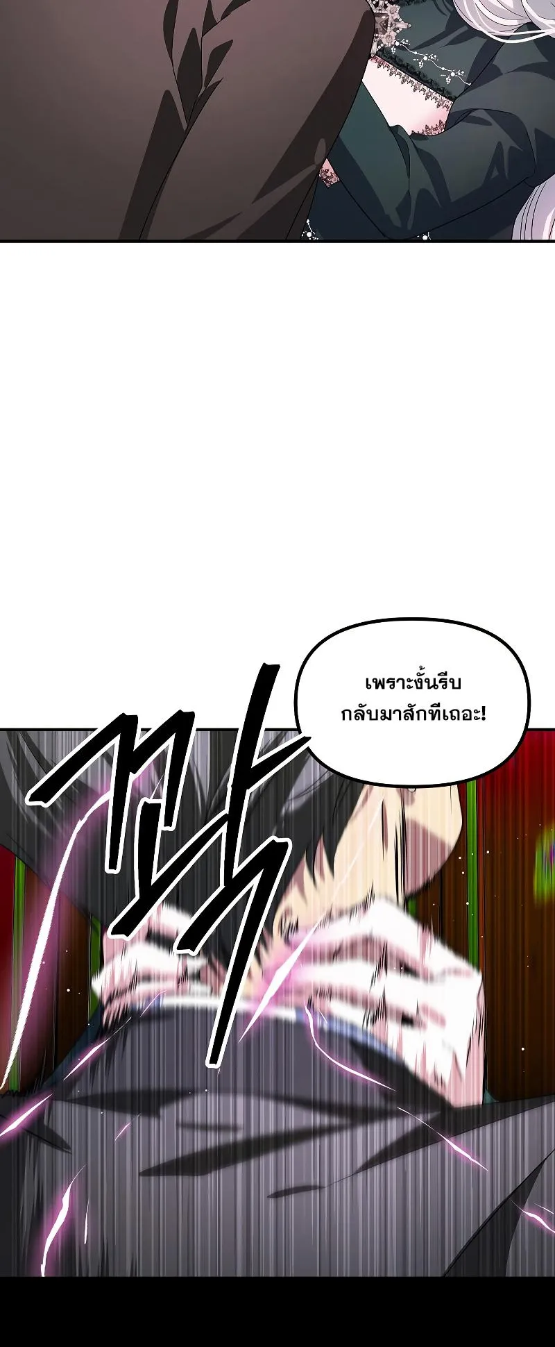 SSS-Class Suicide Hunter ตอนที่ 105 หน้า 49