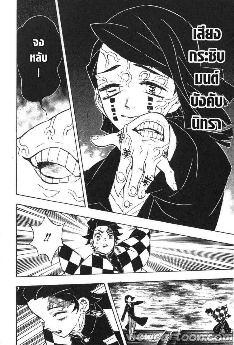 Kimetsu no yaiba ตอนที่ 59 หน้า 6