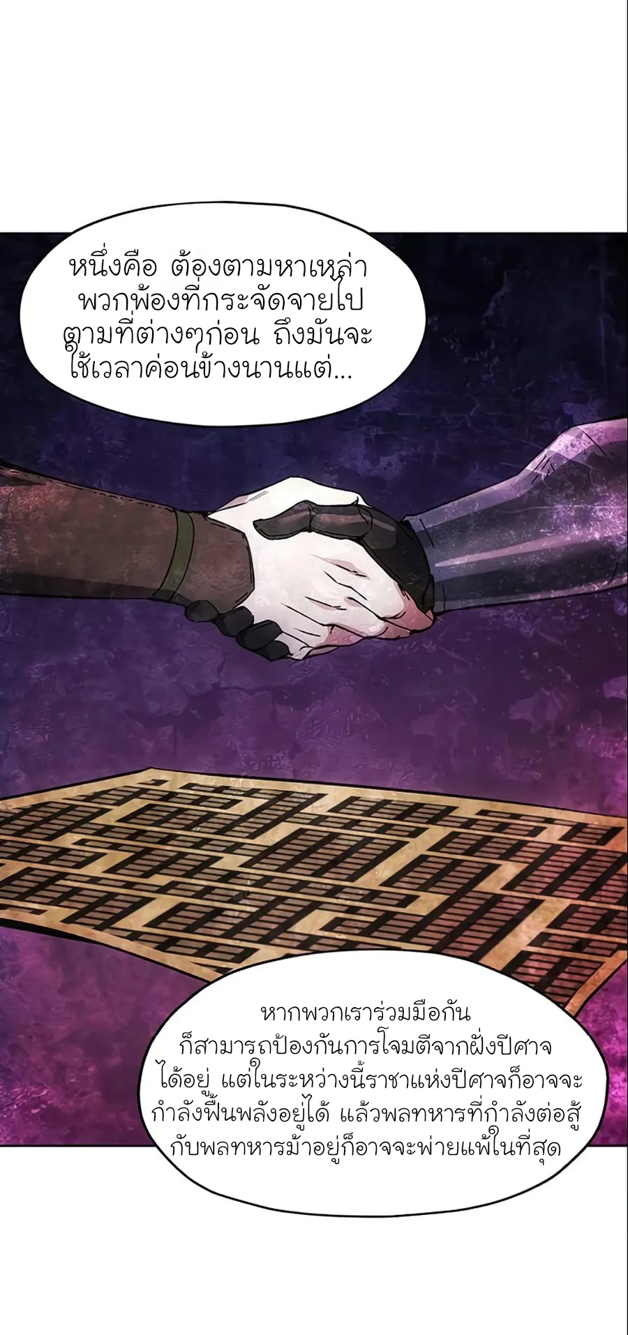 How To Live As a Villain ตอนที่ 16 หน้า 38