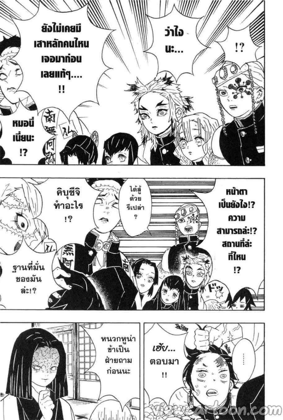 Kimetsu no yaiba ตอนที่ 46 หน้า 15