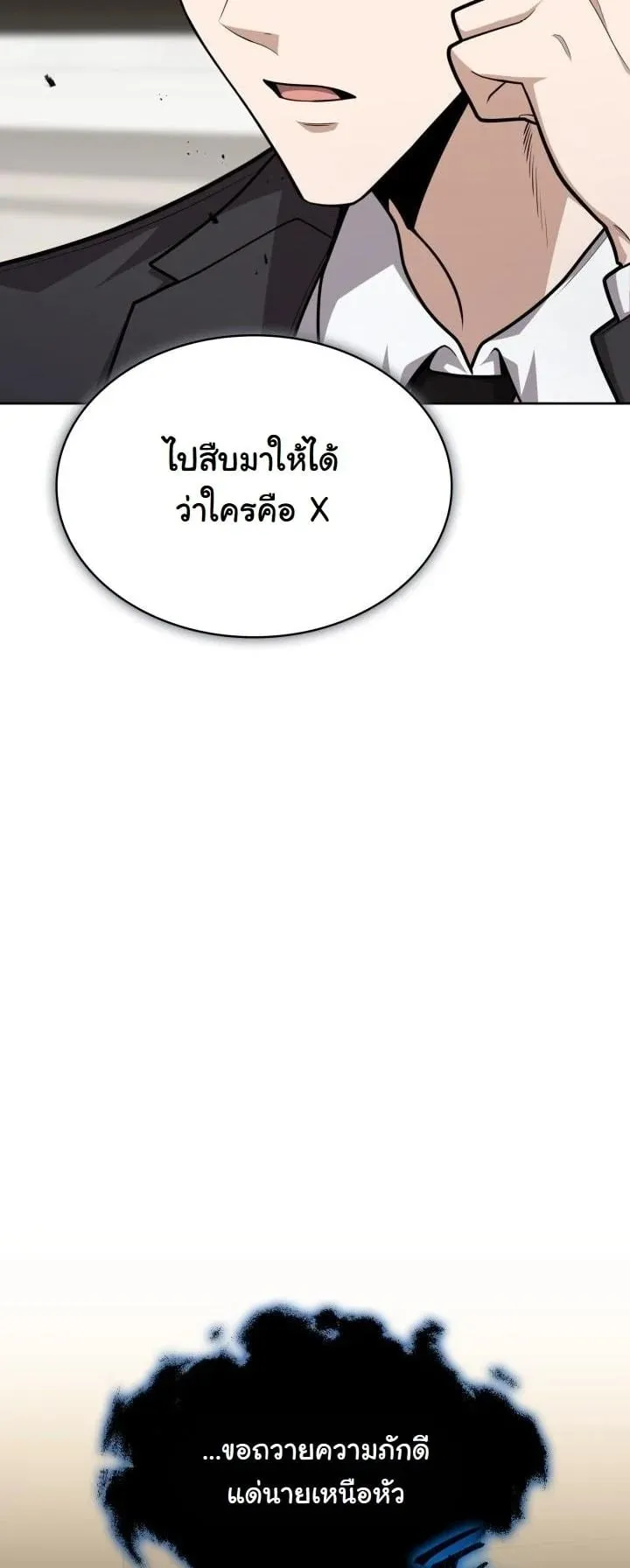 Kidnapped Dragon ตอนที่ 19 หน้า 6
