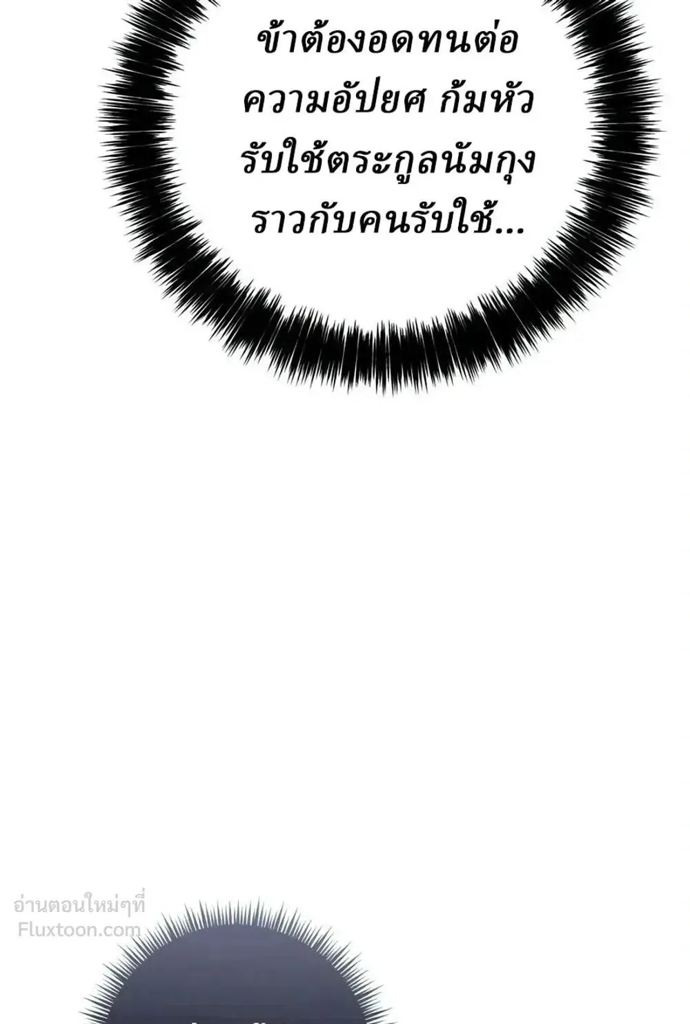 Sichuan’s Supreme King ตอนที่ 38 หน้า 110