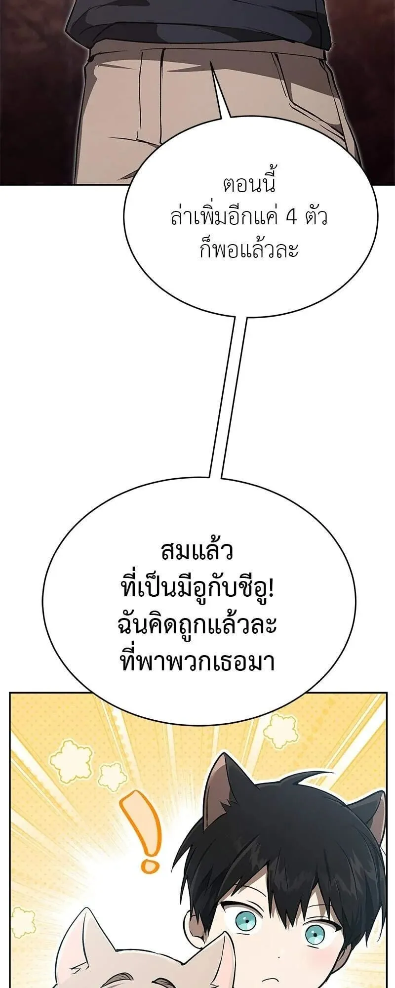 Shinsu Kindergarten ตอนที่ 40 หน้า 40