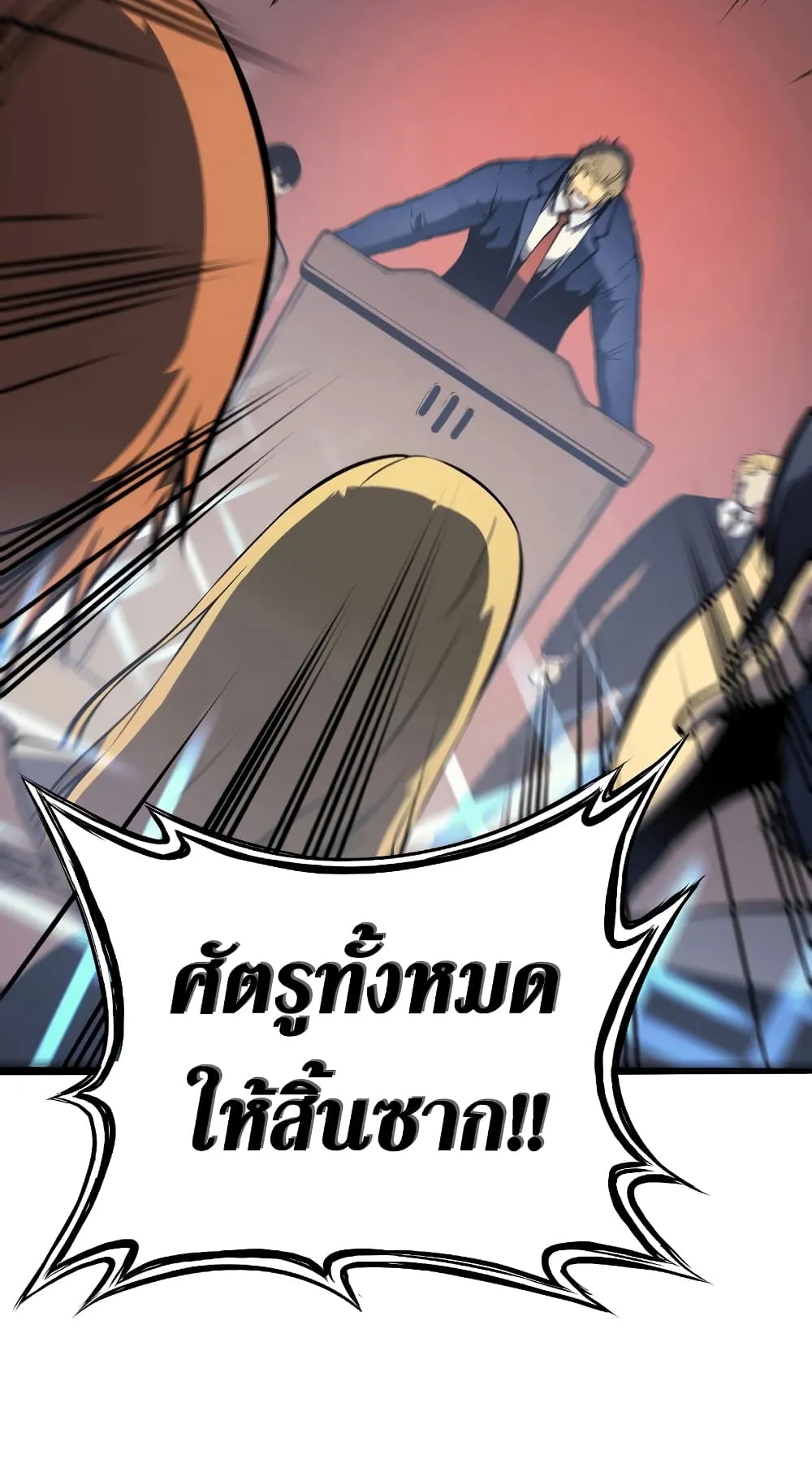 The Return of The Disaster-Class Hero ตอนที่ 0 หน้า 31