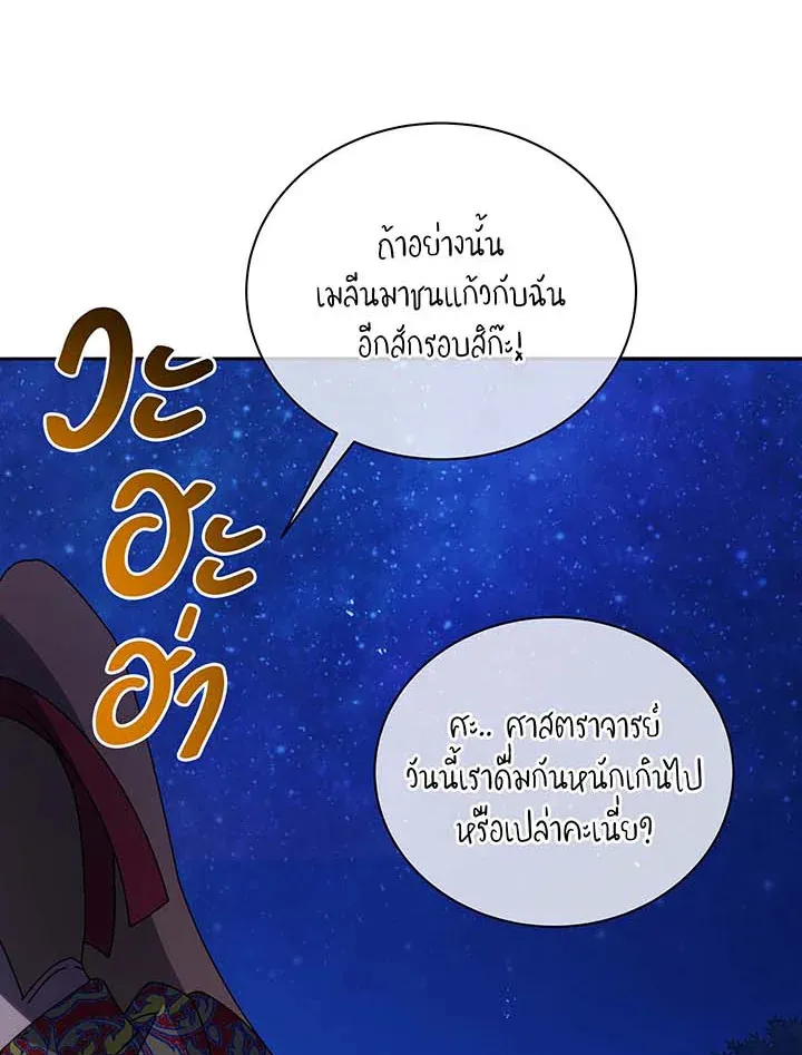 Necromancer Academy’s Genius Summoner Chapter 69 หน้า 97