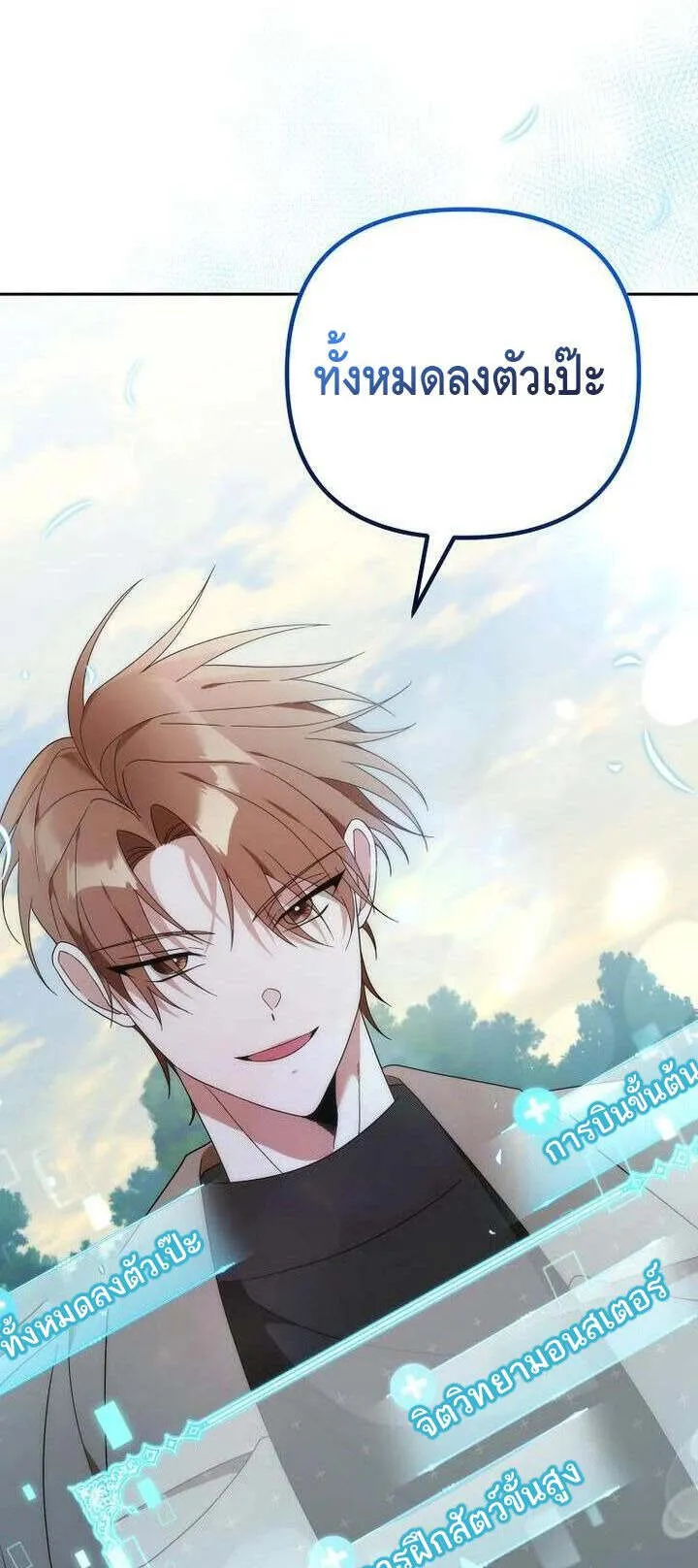 The Genius Tamer of the Academy ตอนที่ 29 หน้า 23