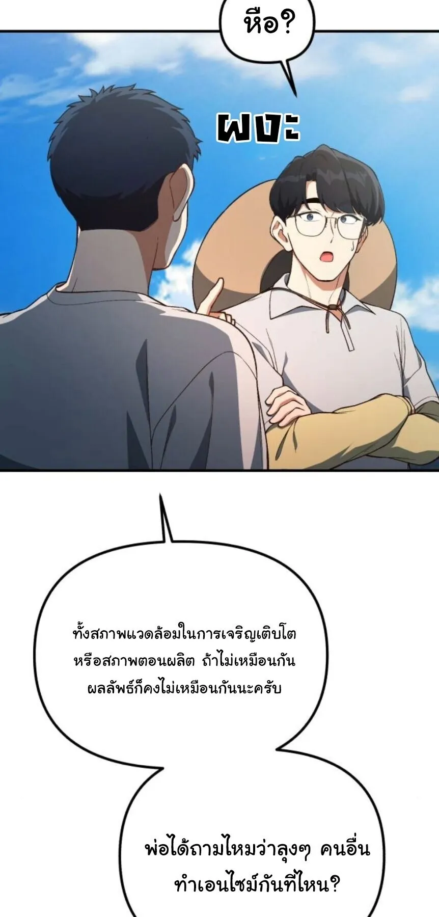The Genius Wants to be Ordinary! ตอนที่ 37 หน้า 12