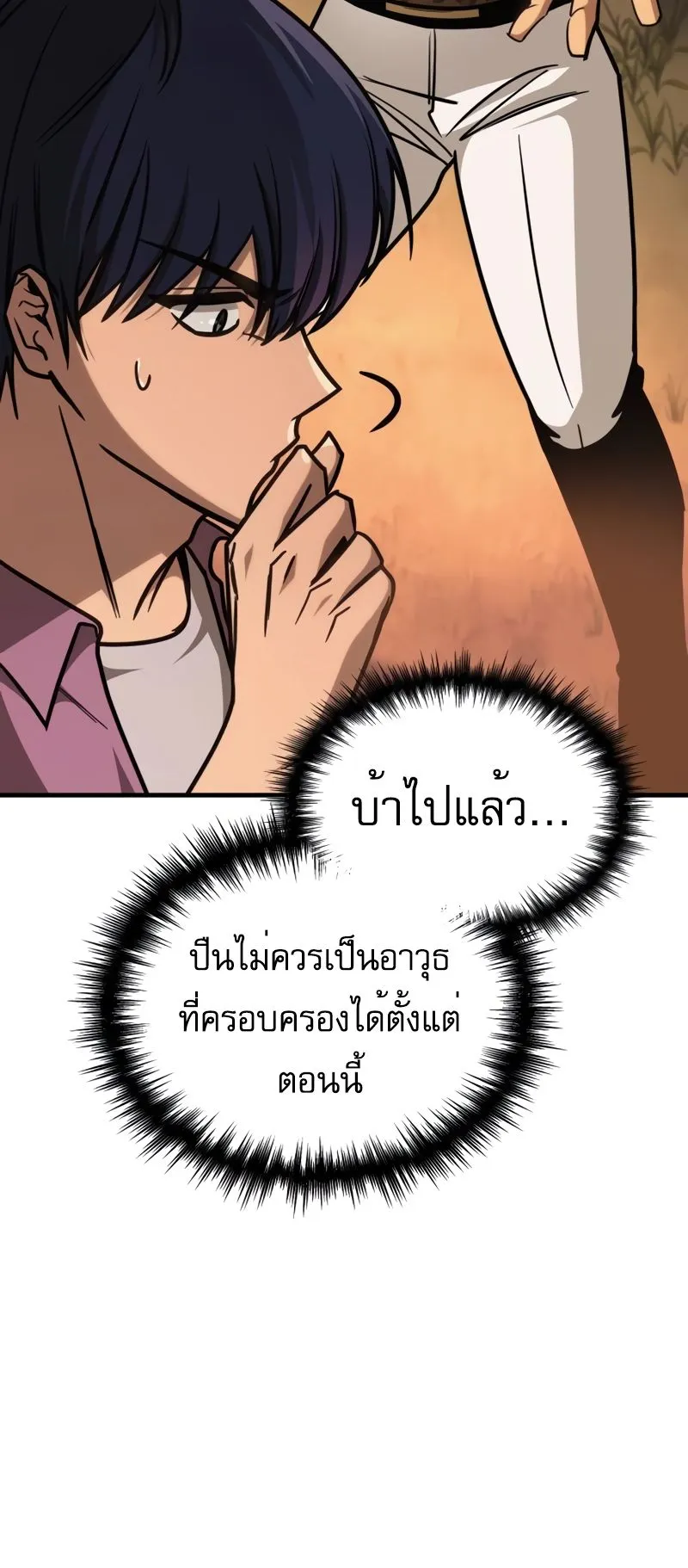 My Exclusive Tower Guide ตอนที่ 13 หน้า 84