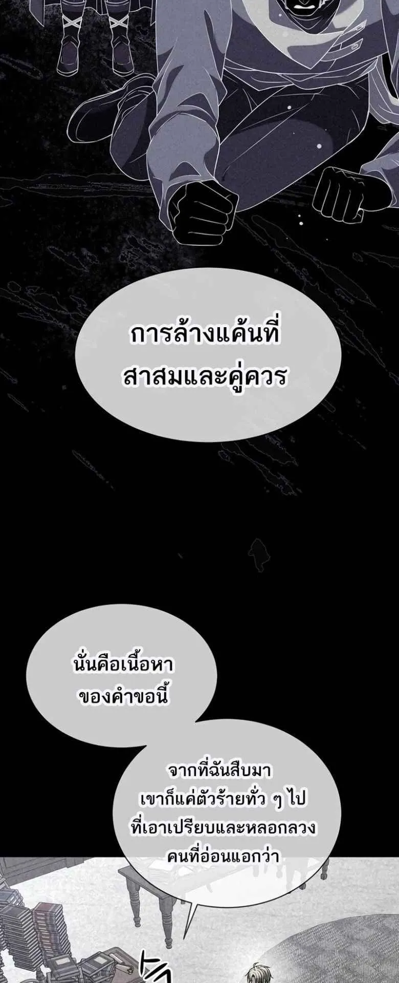Black Haze ตอนที่ 3 หน้า 18