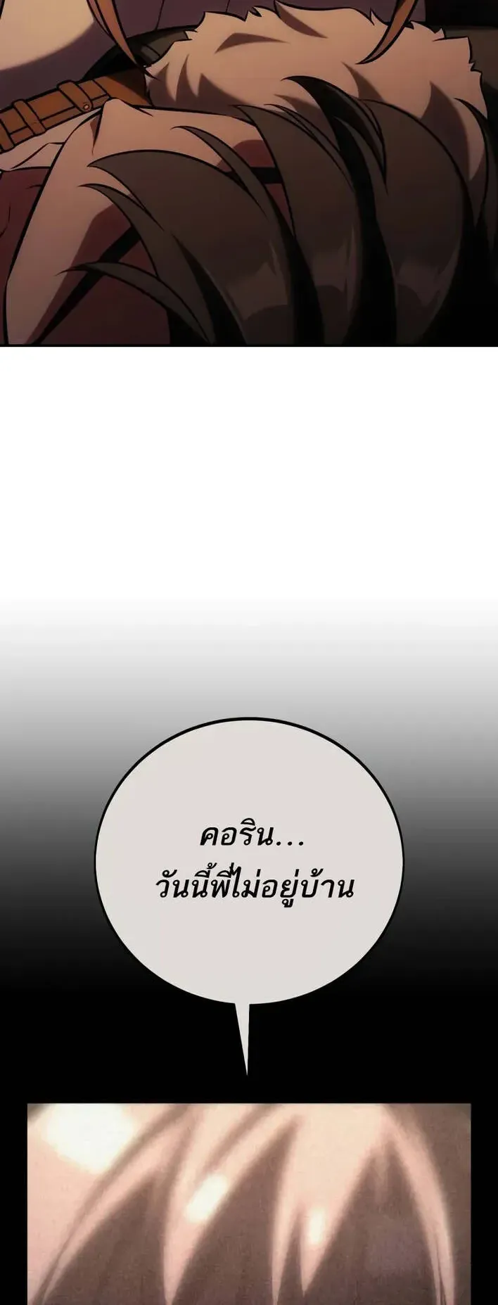 I Killed an Academy Player ตอนที่ 63 หน้า 52